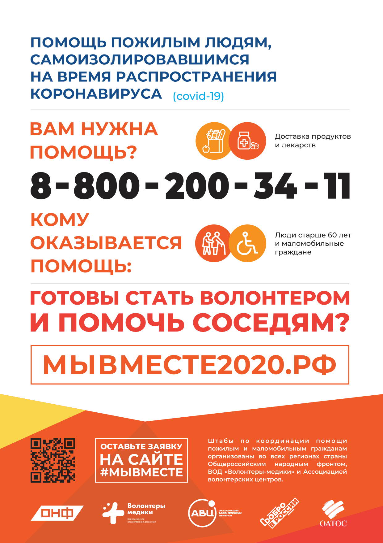 Для людей старше 60 лет запустилась круглосуточная «горячая линия» по  коронавирусу: 8 (800)-200-34-11. | Невская застава